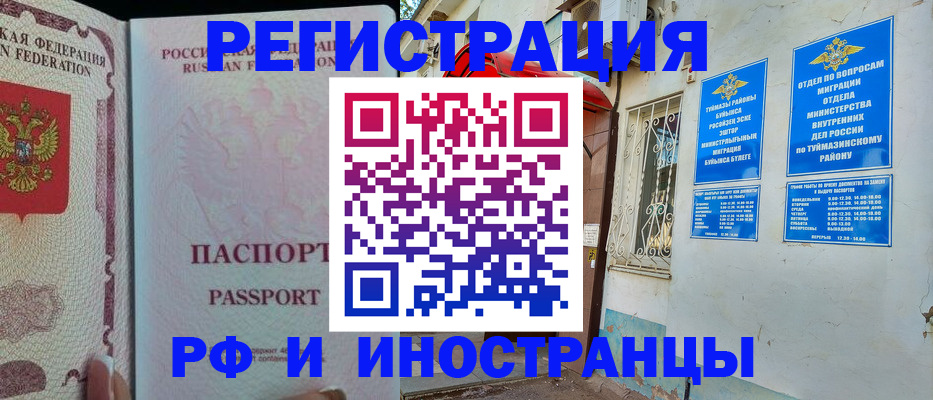 временная регистрация для школы в Енисейске